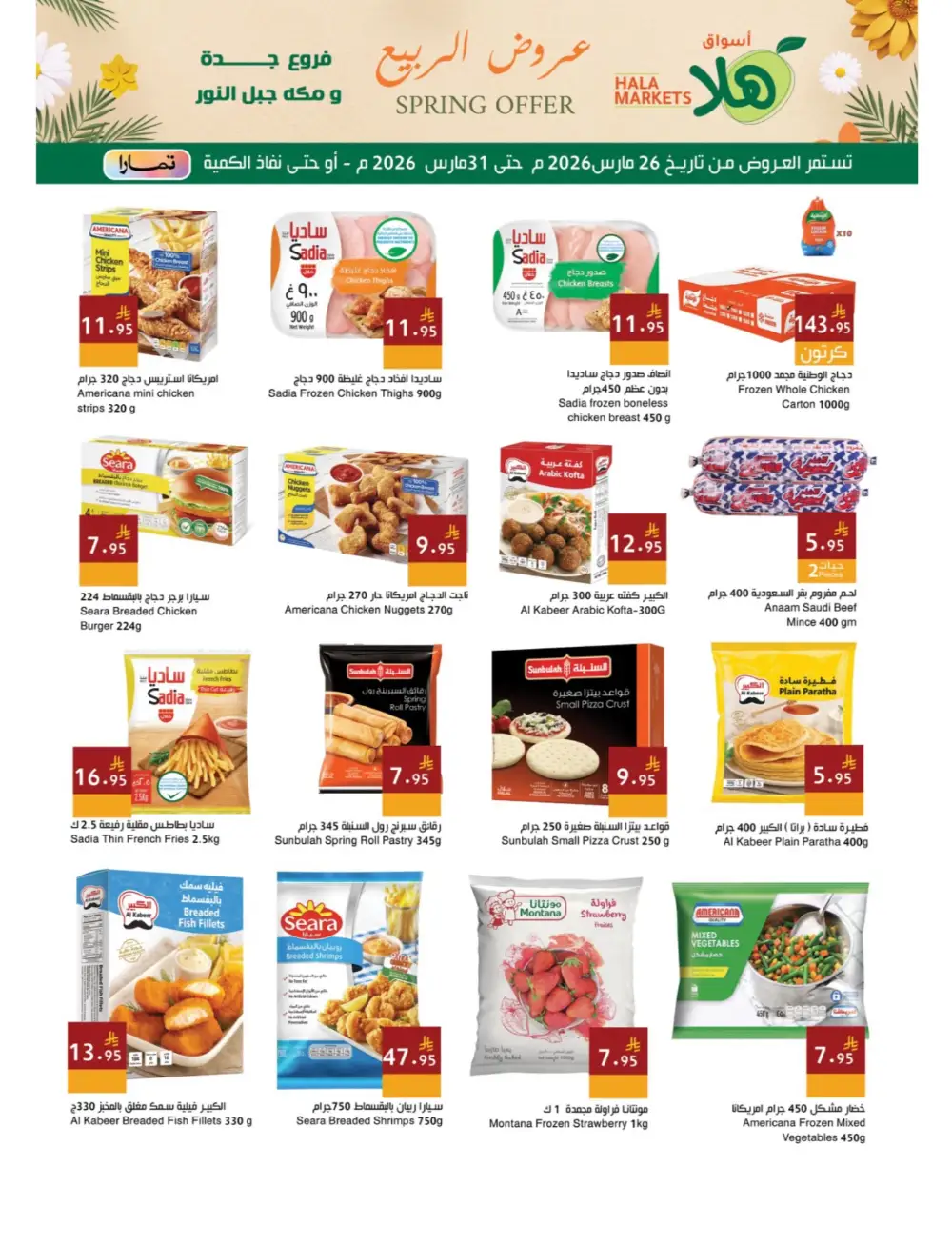 Hala Markets Jeddah Spring Offer | Ends Tuesday